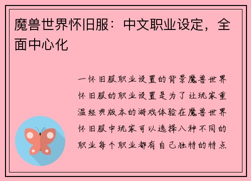 魔兽世界怀旧服：中文职业设定，全面中心化